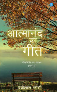 Title: Atmanand ka Geet, Author: Devilal Joshi