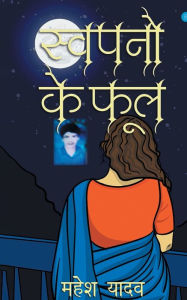 Title: Sapno ke Phool, Author: Mahesh Yadav