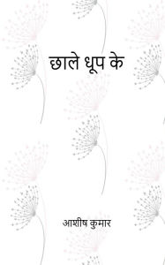 Title: Chhaale Dhoop Ke, Author: Ashish Kumar