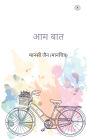 आम बात