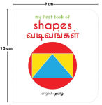 Alternative view 4 of My First English-Tamil Learning Library (Boxset of 10 English Tamil Board Books)