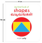 Alternative view 8 of My First English-Tamil Learning Library (Boxset of 10 English Tamil Board Books)