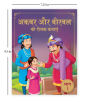 Alternative view 2 of Akbar Aur Birbal Ki Rochak Kathayen: Illustrated Humorous Hindi Story Book For Kids