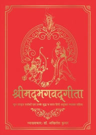 Title: Shrimad Bhagavad Gita, Author: Akhilesh Kumar