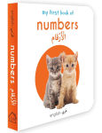 Alternative view 15 of My First English-Arabic Learning Library: Box Set of 10 Books