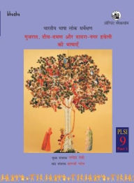 Title: Gujarat, Diu-Daman aur Dadra-Nagar Haveli ki Bhashayen, Author: G. N. Devy