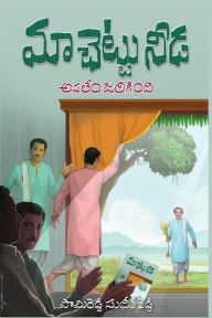 Title: Maa Chettu Needa, Asalem Jarigindi, Author: Sudheer Reddy Pamireddy