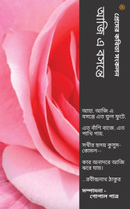 Title: আজি এ বসন্তে, Author: গোপাল (সম পাত্র