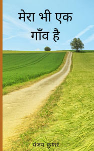Title: Mera Bhi Ek Gaon Hai, Author: Sanjay Kumar