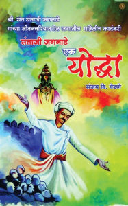 Title: योद्धा, Author: संजय व्ही.येरण