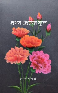 Title: The flower of first love, Author: Gopal Patra