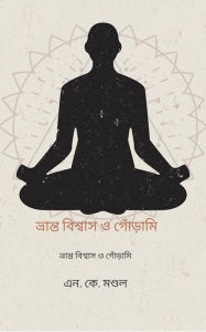 Title: Bhranta Biswas O Godami: Bhranta Biswas O Godami, Author: NK Mondal