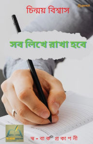 Title: ?? ???? ???? ???: All will be written down, Author: Chinmoy Biswas