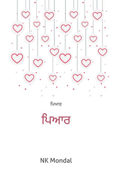 Romantic Love: Romantic Love ( Punjabi )