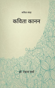Title: Kavita Kanan, Author: Dr. Ranjana Verma