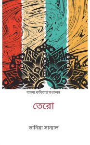 Title: Tero: A Collection of Bengali Poems, Author: Taniya Sanyal
