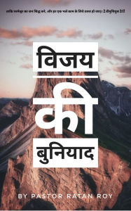 Title: Foundation Of Victory: so that the servant of God may be thoroughly equipped for every good work., Author: Pastor Ratan Roy