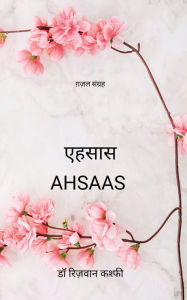 Title: AHSAAS: Collection of Ghazals, Author: Dr. Rizwan Kashfi
