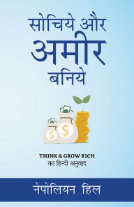 Title: Sochiye Aur Amir Baniye (Think And Grow Rich), Author: Napoleon Hill