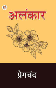 Title: Alankar, Author: Premchand