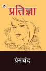 Pratigya