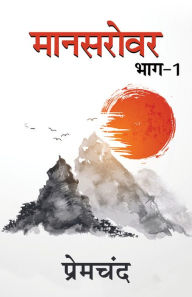 Title: Manasarovar - 1, Author: Premchand