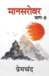 Title: Manasarovar - 8, Author: Premchand