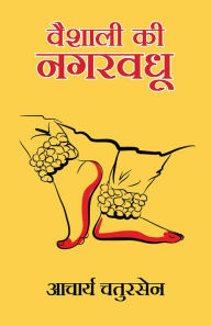 Title: Vaishali Ki Nagarvadhu, Author: Acharya Chatursen