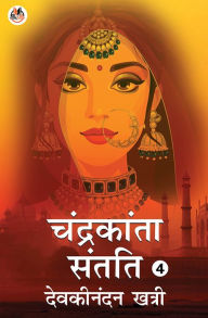 Title: Chandrakanta Santati - 4, Author: Devakinandan Khatri