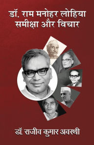 Title: Dr. Ram Manohar Lohia : Samiksha Aur Vichar, Author: ?Rajeev Kumar Awasthi