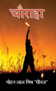 Title: Chauraha, Author: Mohan lal Mishra 'Dheeraj