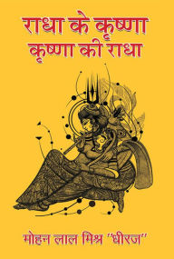 Title: Radha Ke Krishn, Krishn ki Radha, Author: Mohan Lal Mishra 'Dheeraj