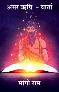 Title: Amar Rishi - Varta, Author: Mango Ram