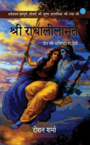 Title: SHREE RADHA-LEELAMRIT: Prem Ki Adhishthatri Devi, Author: ROSHAN SHARMA