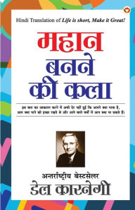 Title: Mahan Banne ki Kala (महान बनने की कला), Author: Dale Carnegie