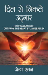 Title: Out from the Heart in Hindi (दिल से निकले उद्गार: Dil se nikle udgaar) The International Best Seller, Author: James Allen