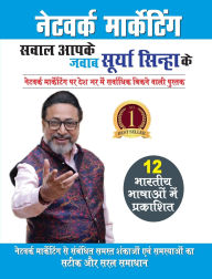 Title: Network Marketing - Sawal Aapke Jawab Surya Sinha Ke (नेटवर्क मार्केटिंग - सवाल आपके जवा, Author: Surya Sinha