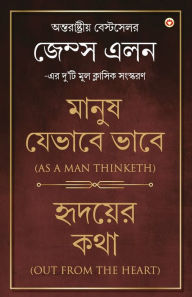 Title: Out from the Heart & As a Man Thinketh in Bengali (হৃদয়ের কথা & মানুষ যেভাবে ভাবে: Hridoyer Katha & Manu, Author: James Allen