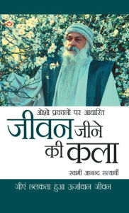 Title: Jeevan Jine Ki Kala (जीवन जीने की कला), Author: Anand Swami Satyarthi