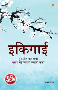 Title: Ikigai in Marathi (इकिगाई), Author: Keira Miki