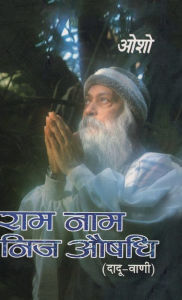 Title: Ram Naam Nij Aushadhi (राम नाम निज औषधि), Author: Osho