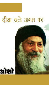 Title: Diya Bale Agam Ka (दीया बले अगम का), Author: Osho