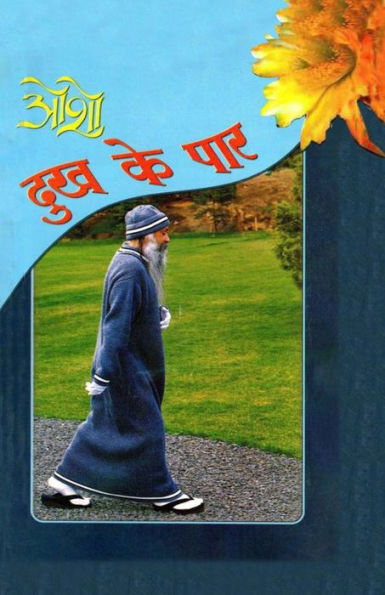 Dhukh के Paar (दुख पार)