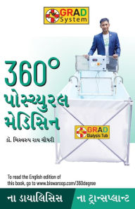 Title: 360 Degree Postural Medicine in Gujarati (360ï¿½ પોમ્યુરલ મેડિસિન), Author: Biswaroop Roy Chowdhury