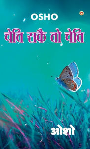 Title: Cheti Sake To Cheti (चेति सकै तो चेति), Author: Osho