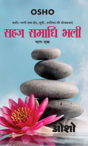 Title: Sahaj Samadhi Bhali, Bhag-1 (सहज समाधि भली, भाग - 1), Author: Osho