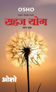 Title: Sahaj Yog, Bhag - 1: (सहज योग, भाग - 1), Author: Osho