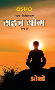 Title: Sahaj Yog, Bhag - 2: (सहज योग, भाग - 2), Author: Osho