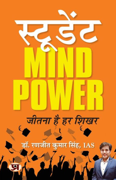 Student Mind Power: Jeetna Hai Har Shikhar