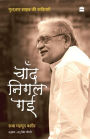 Chand Nigal Gayi: Gulzar SAAB KI Kavitayein